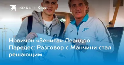 Леандро Паредес: экстравагантность и страсть в футбольном мире