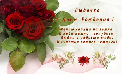 Прикольная открытка с днем рождения Люся - поздравляйте бесплатно на  otkritochka.net