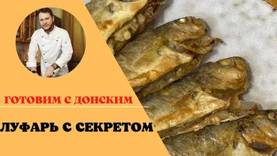 ВкусВилл Замороженный луфарь черноморский — купить в интернет-магазине по  низкой цене на Яндекс Маркете