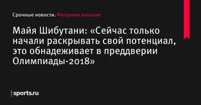 Фото Майи Шибутани, которые заставляют задержать дыхание