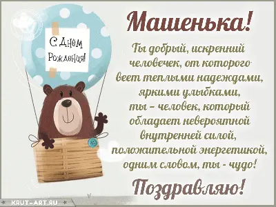 Машенька с днем рождения открытки для девочки - фото и картинки  abrakadabra.fun