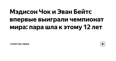 Фото Мэдисон Чок: энергия и изящество в движении