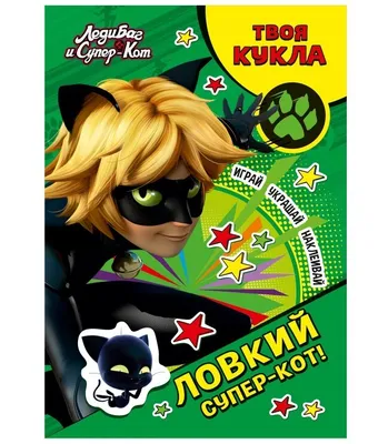 Набор игровой Miraculous Леди Баг Супер кот миссия выполнена 50365 купить  по цене 34070 ₸ в интернет-магазине Детский мир