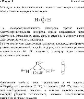 структура молекул воды PNG , вектор Png, Класс химии, химические молекулы  PNG картинки и пнг рисунок для бесплатной загрузки