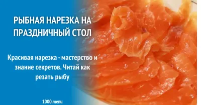 Нарезка рыбы \"Колье Афродиты\" - 2016, нейминг, продукт, Самара | Самарская  энциклопедия неудачной рекламы и дизайна - Сайт про самарскую рекламу,  маркетинг и дизайн