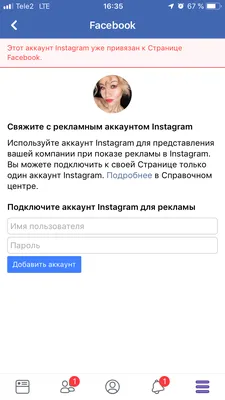 Не могу привязать аккаунт Инстаграм к странице фейсбука | Ask SMM