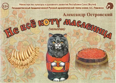 Не все коту масленица картинки