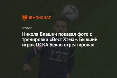 Никола Влашич: изображение футболиста для скачивания в png формате