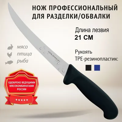 Нож филейный К-5, Кизляр - купить нож для филейной разделки рыбы в Москве и  СПб