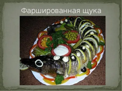 Форшмак, цимес, фаршированная рыба — Александр Ройтбурд делится рецептами  еврейской кухни / NV