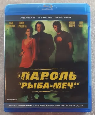 Пароль \"Рыба-Меч\" (DVD) купить в Новоалтайске с доставкой | Amazingame