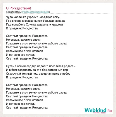 Рождественская музыка: С Рождеством! слова песни