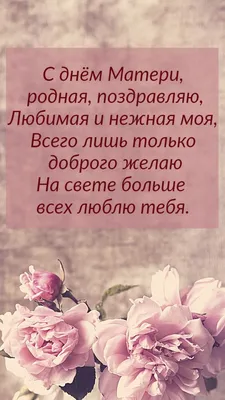 Как красиво поздравить маму с Днем матери? | Дело Октября