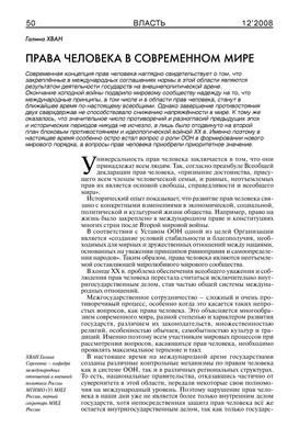 Права человека: современные аспекты содержания – тема научной статьи по  праву читайте бесплатно текст научно-исследовательской работы в электронной  библиотеке КиберЛенинка