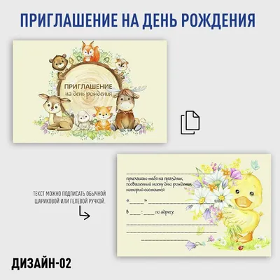 Приглашение на детский день рождения, пригласительный, вечеринка — купить в  интернет-магазине по низкой цене на Яндекс Маркете