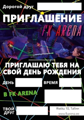 Приглашение на день рождения, Империя Поздравлений, 73703, Код 150 от  магазина Альфанит в Кунгуре