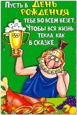 Прикольные и веселые картинки для подруги ко дню рождения | Вдохновляющие  фразы, Вдохновляющие цитаты, С днем рождения