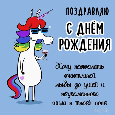 С днём рождения)) #деньрождения... - Мемы/Комиксы/Приколы | Facebook