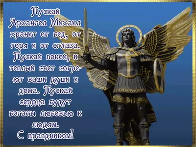 Михайлове чудо 2021 - картинки і листівки зі святом - Усі свята і вітання |  Сьогодні