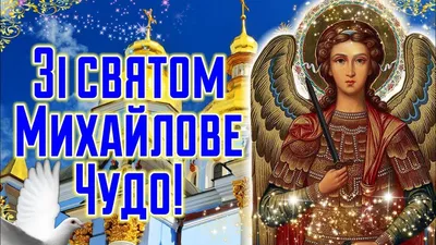 З Михайловим Чудом! - YouTube