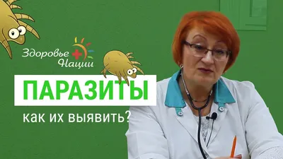 Симптомы глистов