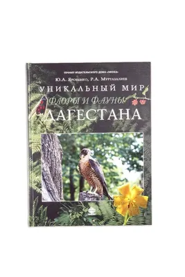 Беседа «Красная книга Дагестана» 2022, Гунибский район — дата и место  проведения, программа мероприятия.