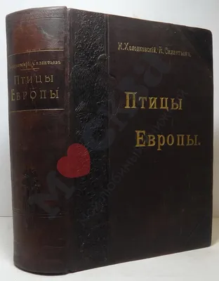 Птицы Европы (в футляре). Джон Гульд, Евгений Александрович Коблик Ukazka.ru