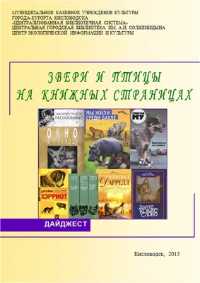 На Ставрополье выясняют причины массовой гибели диких животных :: 1777.Ru