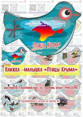 Птицы Крыма