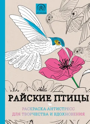 Пин от пользователя АНДРЭ на доске Райские птицы 3 | Райские птицы, Птицы