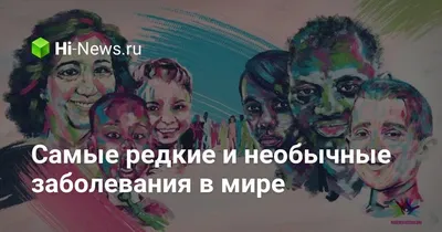 Редкие наследственные заболевания опорно-двигательного аппарата Екатеринбург