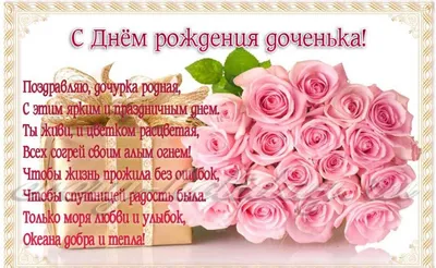 Открытки С днём рождения дочери для мамы 🌸 - скачать (139 шт.)