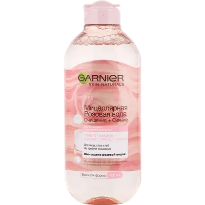 Garnier Skin Naturals Мицеллярная вода Розовая вода Очищение+Сияние 400 мл  1 шт - купить, цена и отзывы, Garnier Skin Naturals Мицеллярная вода  Розовая вода Очищение+Сияние 400 мл 1 шт инструкция по применению,