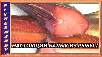 Разбираемся в рыбных терминах: что такое полуспинка, боковник, провесная  рыба, балык | fish2o | производитель премиум лосося | Дзен