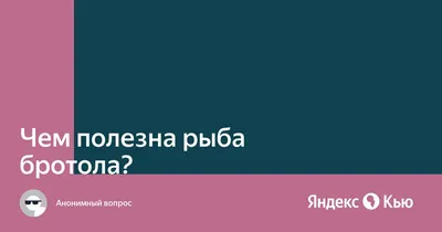 Рыба Мега-фиш Бротола - « Всем любителям рыбы сюда!» | отзывы