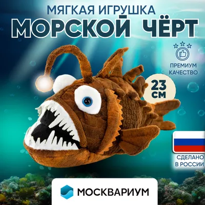 Морской Черт Игрушка — купить в интернет-магазине OZON по выгодной цене