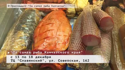 Время местное. Эфир: 15-12-2022- Приглашает \" Та самая рыба Камчатки\" -  YouTube