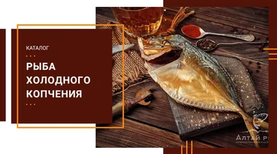 Скумбрия холодного копчения купить по выгодным ценам в Киеве, заказать Рыба  холодного и горячего копчения онлайн в интернет магазине морепродуктов  ribka.ua