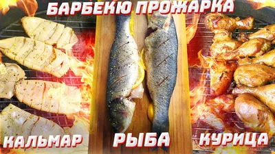 Курица и рыба на углях - 🔥Внимание! Конкурс на лучшего гурмана!🔥 Мы  думаем над обновлением нашего меню и предлагаем Вам придумать новое блюдо,  которое должно готовиться на углях. За это мы не