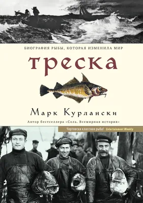 Треска черная (угольная рыба): купить в Москве