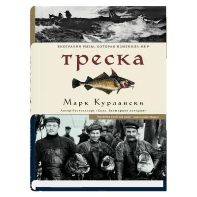 Про треску: в чем особенности рыбы и как ее запечь. Кулинарный блог