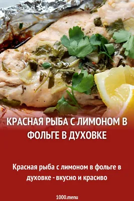 Дорада с лимоном рецепт – Средиземноморская кухня: Основные блюда. «Еда»