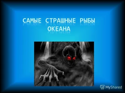 Ведьма сказочная рыбка слоновая кость…» — создано в Шедевруме