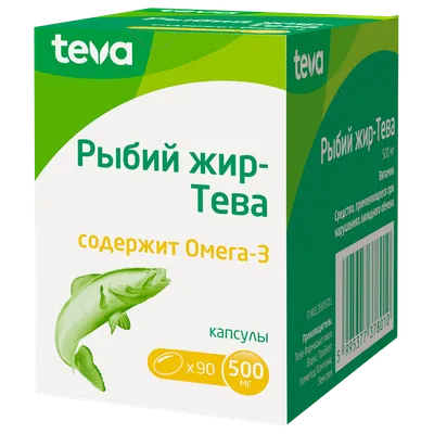 Рыбий жир-Тева капсулы 500 мг 90 шт - купить, цена и отзывы, Рыбий жир-Тева  капсулы 500 мг 90 шт инструкция по применению, дешевые аналоги, описание,  заказать в Москве с доставкой на дом