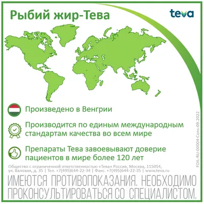 Рыбий жир-Тева капсулы 500 мг 90 шт - купить, цена и отзывы, Рыбий жир-Тева  капсулы 500 мг 90 шт инструкция по применению, дешевые аналоги, описание,  заказать в Москве с доставкой на дом