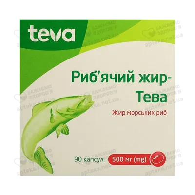 Рыбий жир-Тева капсулы 500 мг №90, Teva купить - цена 436.6 грн. в Украине  | Аптека «Бажаємо здоров'я»