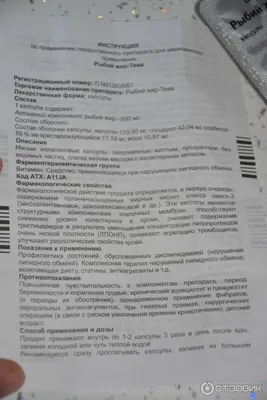 Аналоги Рыбий жир Ананта капсулы 500 мг №100 - купить в Аптеке Низких Цен с  доставкой по Украине, цена, инструкция, аналоги, отзывы