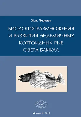 Животные озера Байкал - разнообразный растительный и животный мир