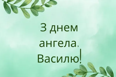 Открытки с днем ангела сергей с днем ангела сергей открытки на имен...