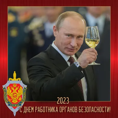 Открытки на День ФСБ и День чекиста 2023